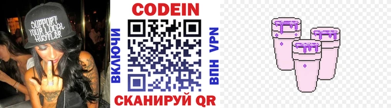 Кодеин напиток Lean (лин)  Феодосия 