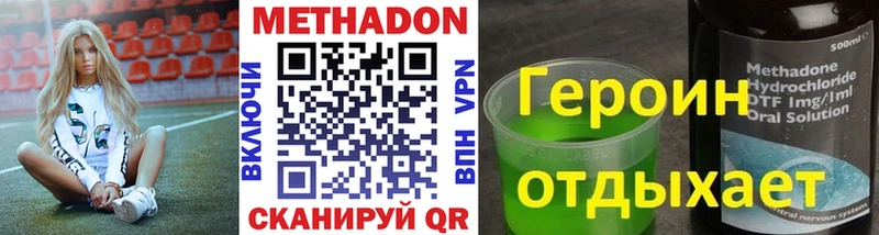 Метадон methadone  Феодосия 